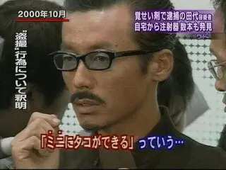 14位:田代まさし|覚醒剤所持